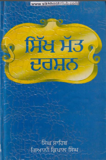 Sikh Mat Darshan By Singh Sahib Giani Kirpal Singh